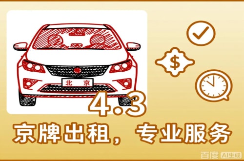 京标栈北京公户车过户到个人手续，这几点不搞懂白跑趟