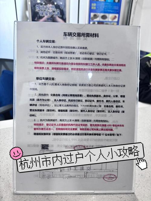京标栈北京车牌车过户转移政策解析：小白必看的避坑指南