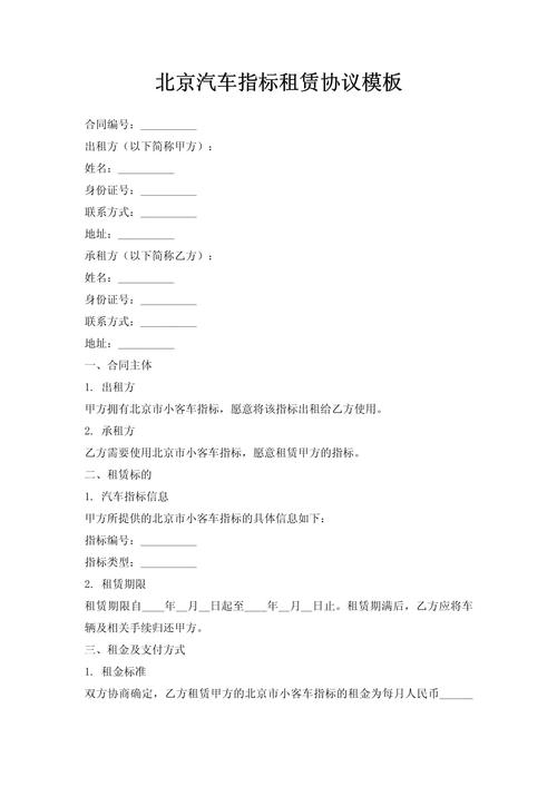京标栈北京车指标公户出租，京牌车出租行情全解析