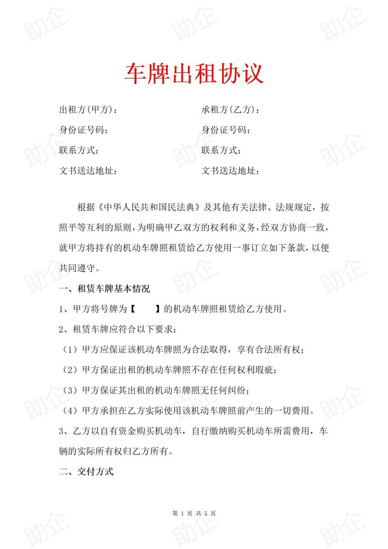 京标栈北京车牌长租踩坑实录：三年五年合同里的隐形陷阱怎么破